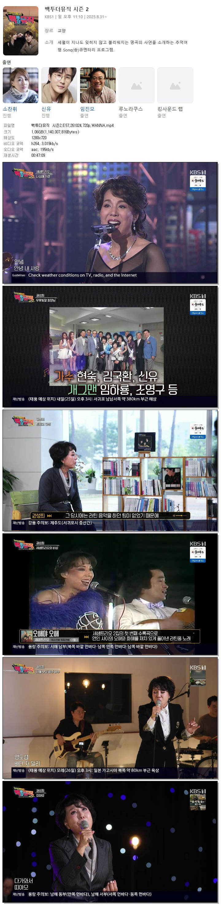 백투더뮤직 시즌2.E57.261024.720p.WANNA