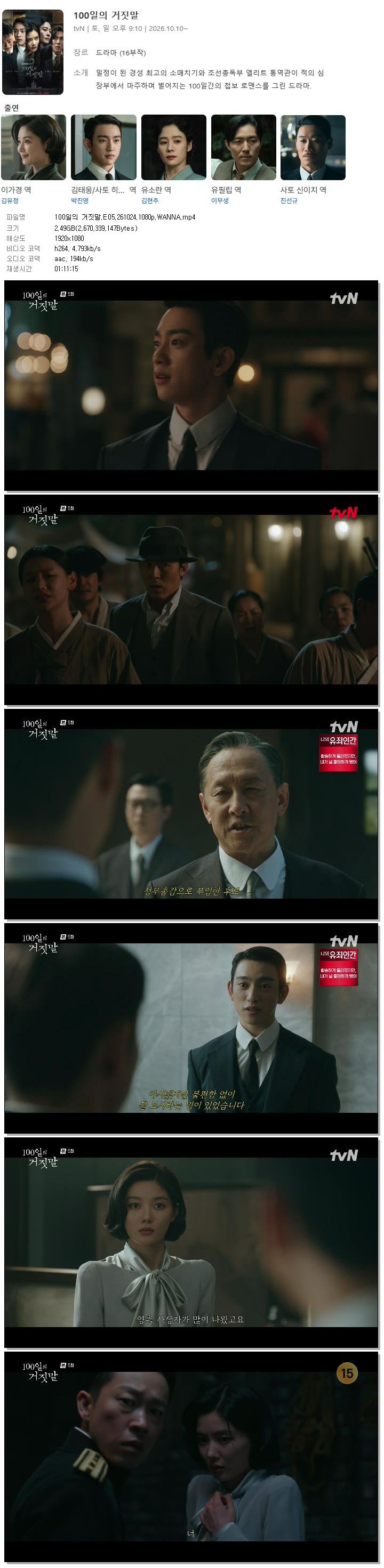100일의 거짓말.E05.261024.1080p.WANNA