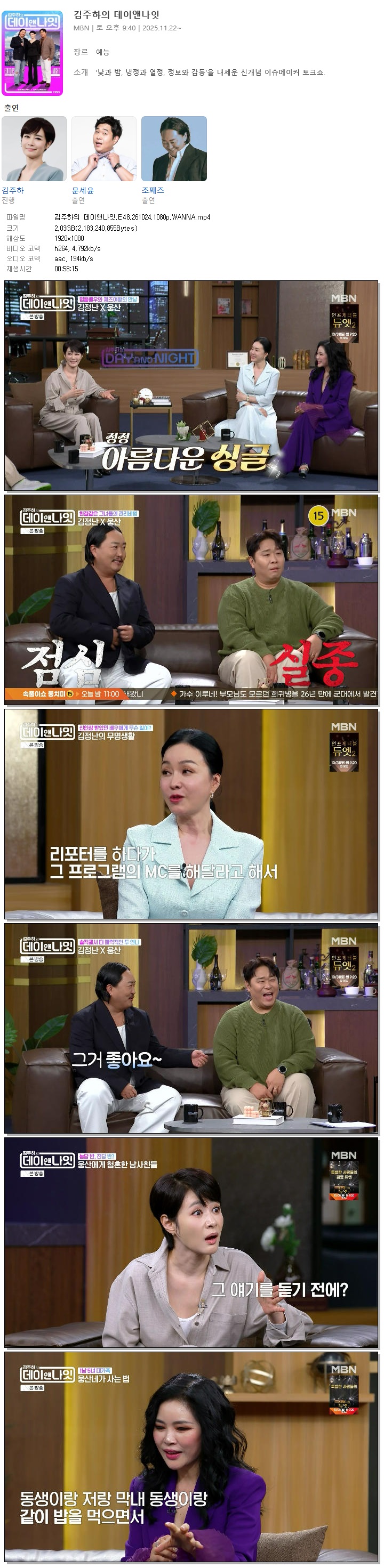 김주하의 데이앤나잇.E48.261024.1080p.WANNA