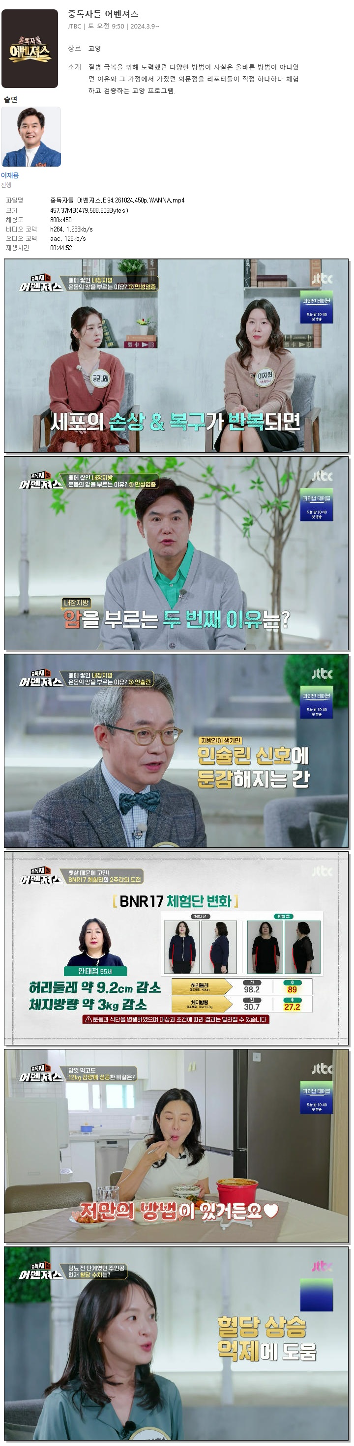 중독자들 어벤져스.E94.261024.450p.WANNA