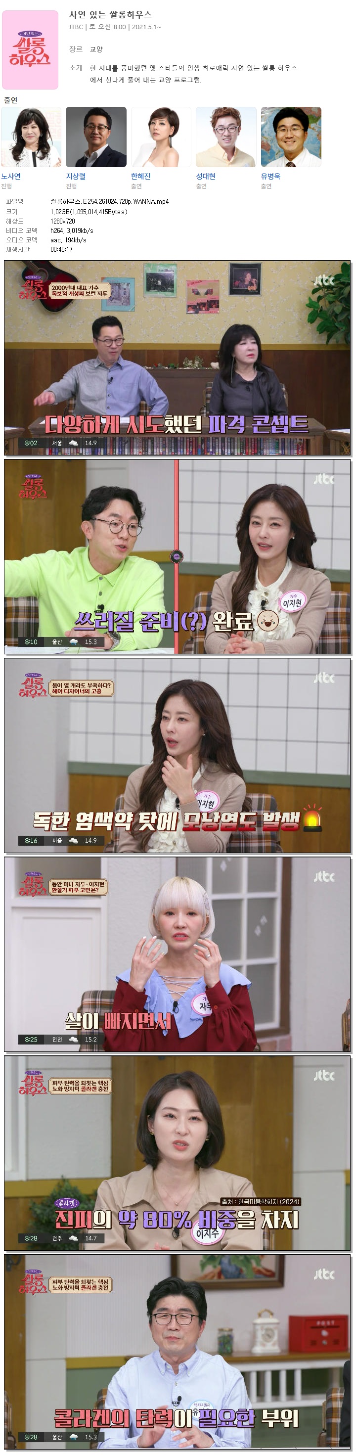 쌀롱하우스.E254.261024.720p.WANNA
