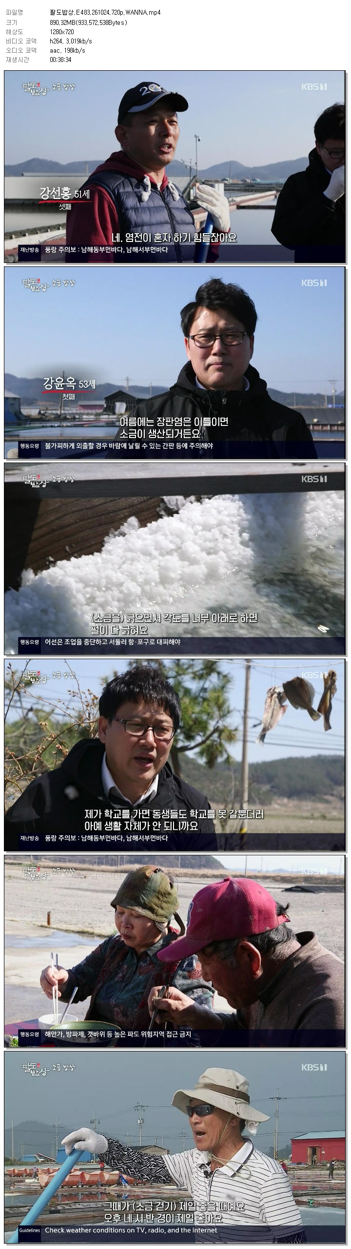 팔도밥상.E483.261024.720p.WANNA