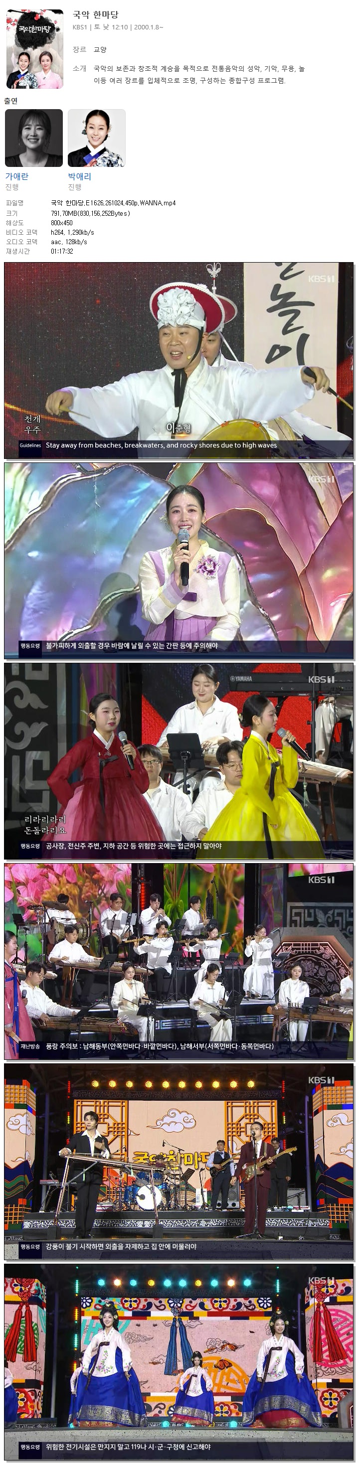 국악 한마당.E1626.261024.450p.WANNA