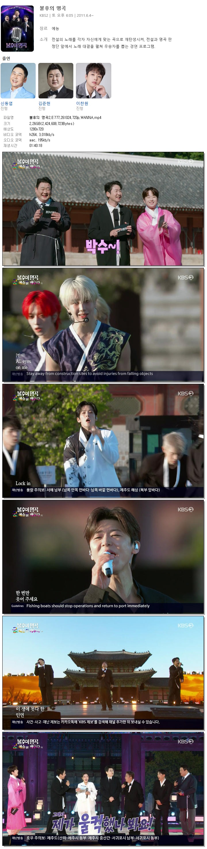 불후의 명곡2.E777.261024.720p.WANNA