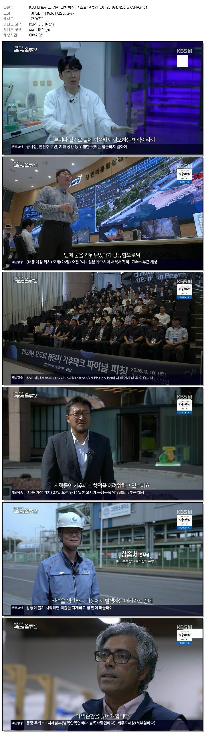 KBS 네트워크 기획 과학특집 넥스트 솔루션.E01.261024.720p.WANNA