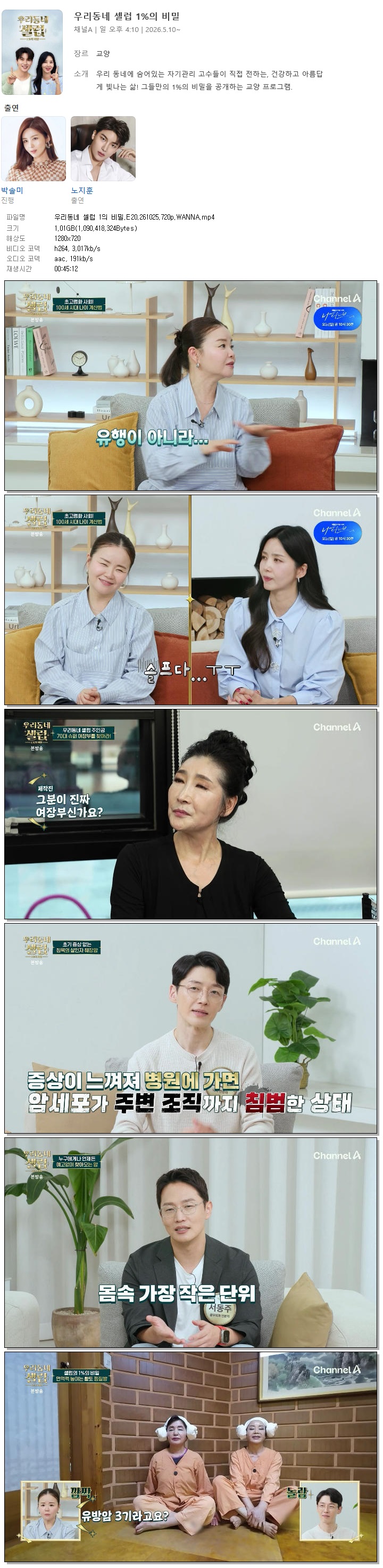 우리동네 셀럽 1의 비밀.E20.261025.720p.WANNA