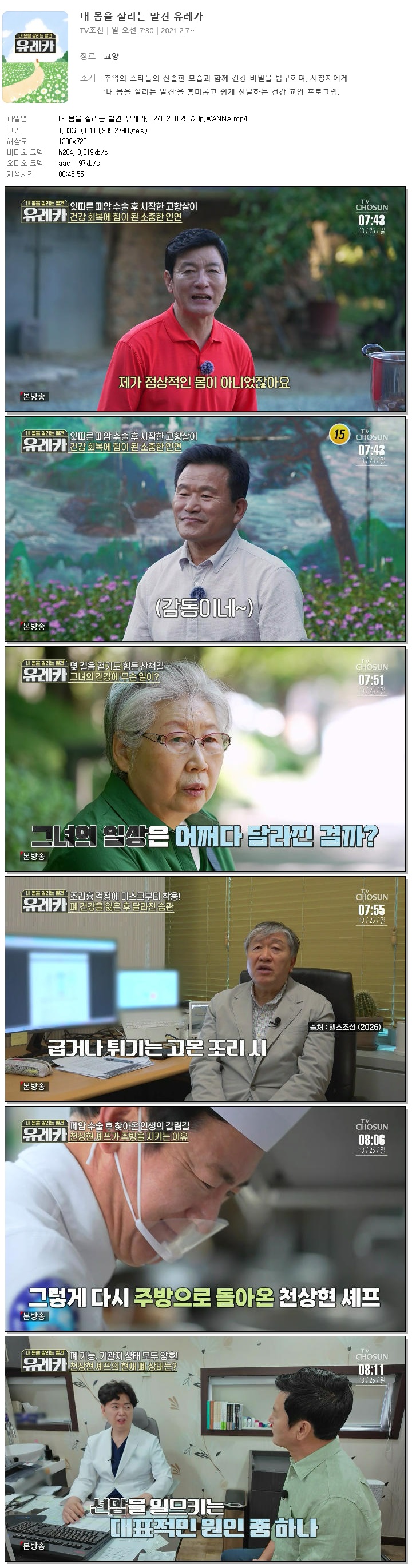 내 몸을 살리는 발견 유레카.E248.261025.720p.WANNA