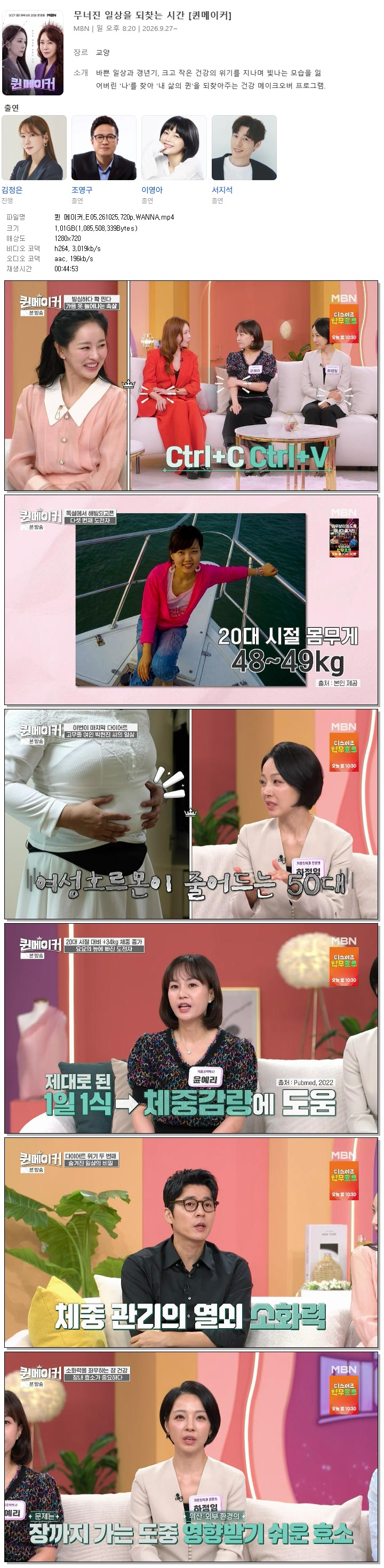 퀸 메이커.E05.261025.720p.WANNA