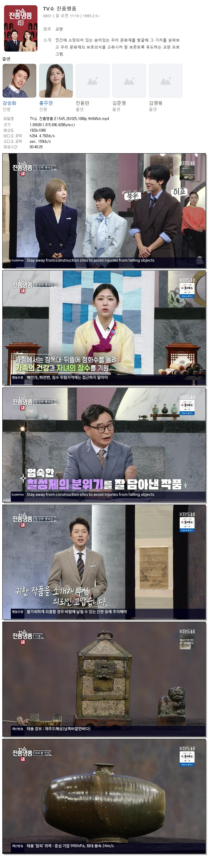 TV쇼 진품명품.E1545.261025.1080p.WANNA