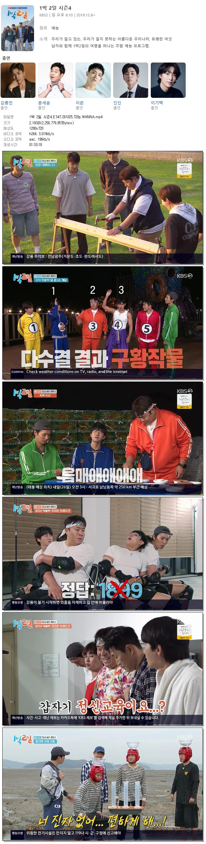 1박 2일 시즌4.E347.261025.720p.WANNA