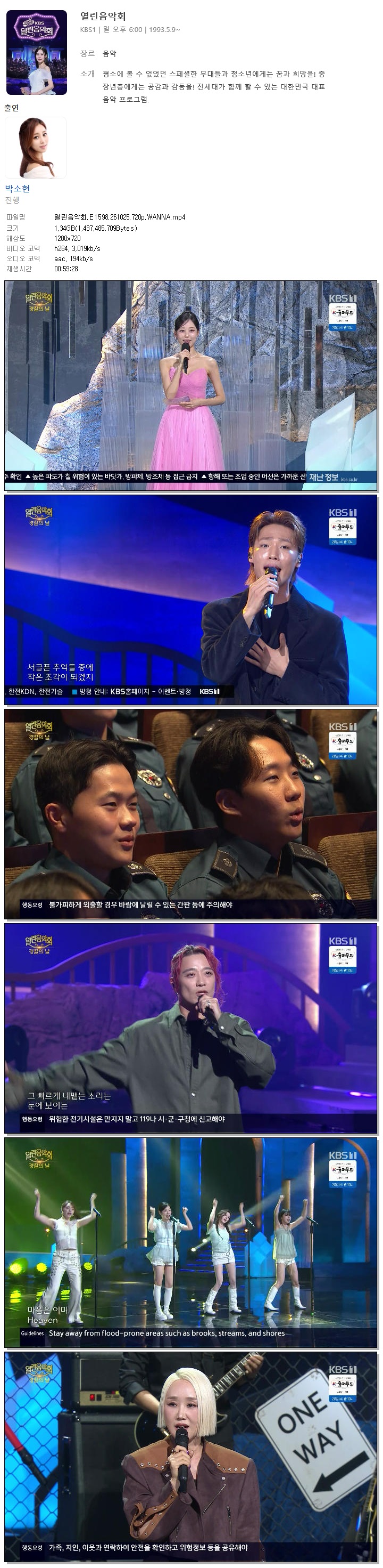 열린음악회.E1598.261025.720p.WANNA