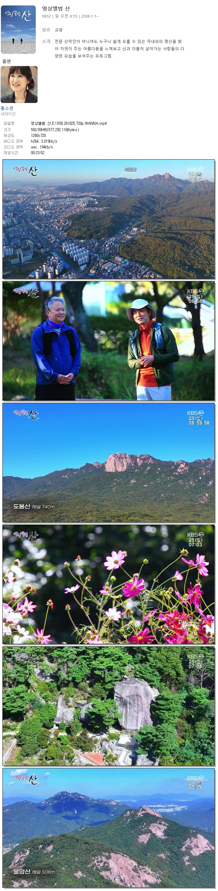 영상앨범 산.E1058.261025.720p.WANNA
