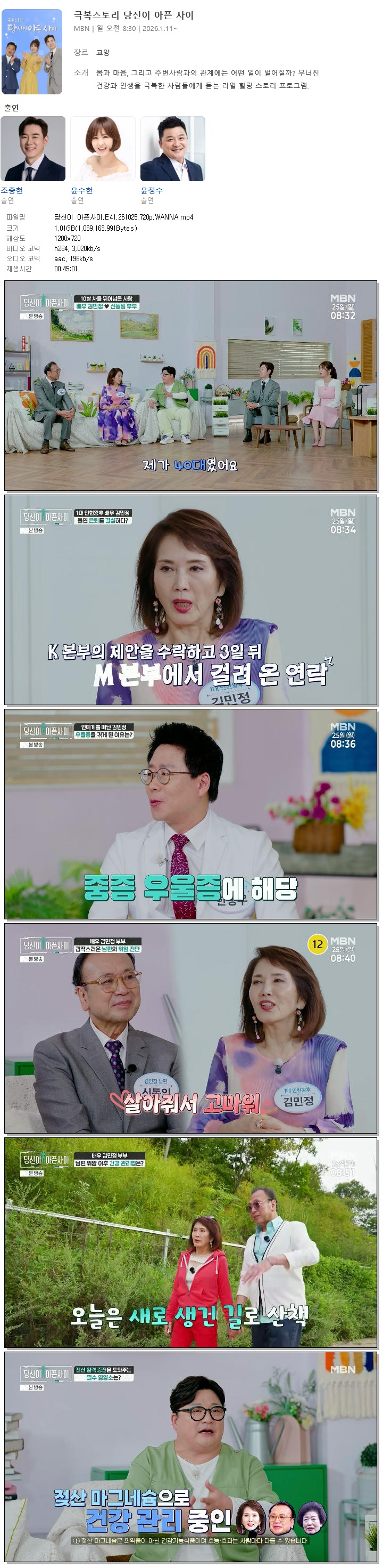 당신이 아픈사이.E41.261025.720p.WANNA