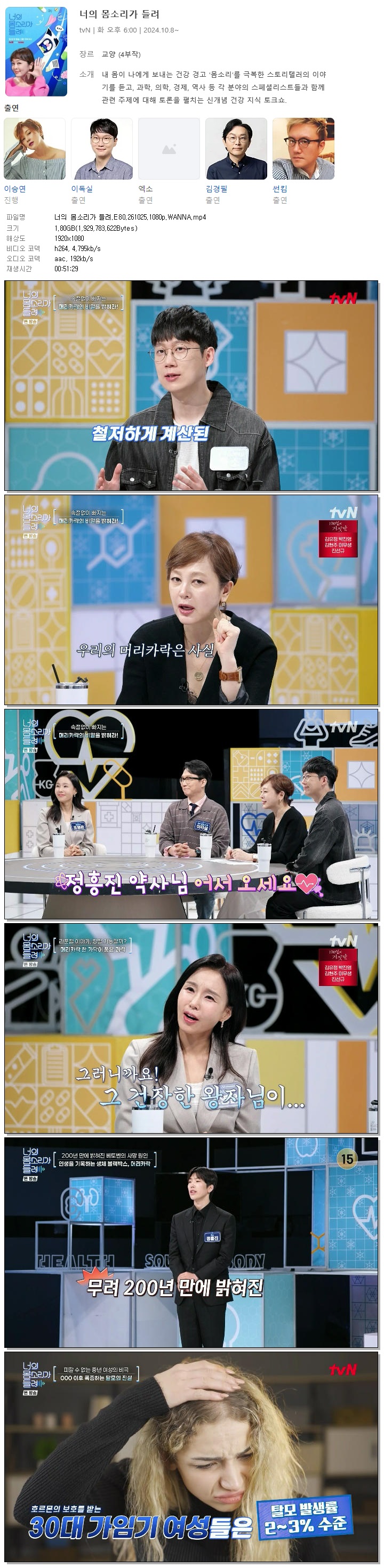 너의 몸소리가 들려.E80.261025.1080p.WANNA