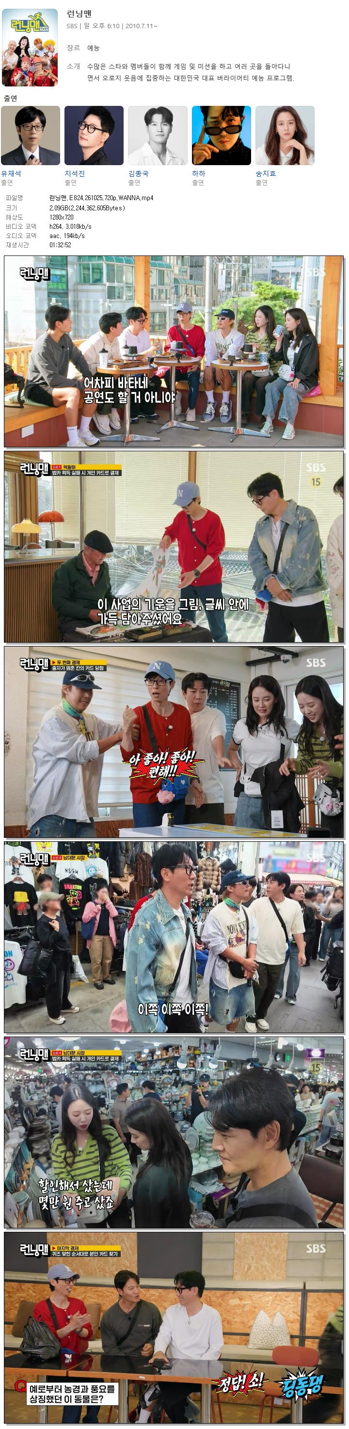 런닝맨.E824.261025.720p.WANNA