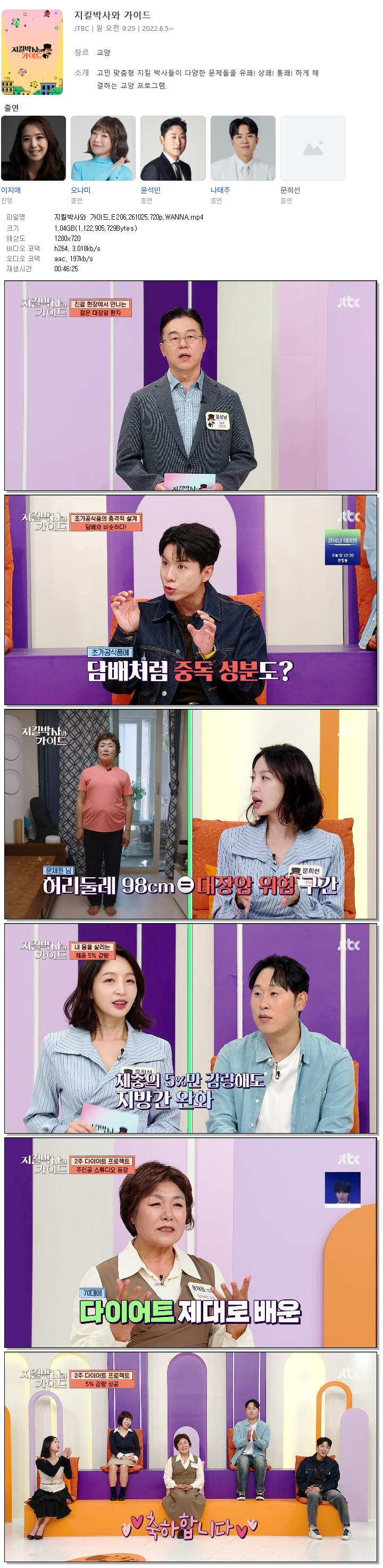 지킬박사와 가이드.E206.261025.720p.WANNA