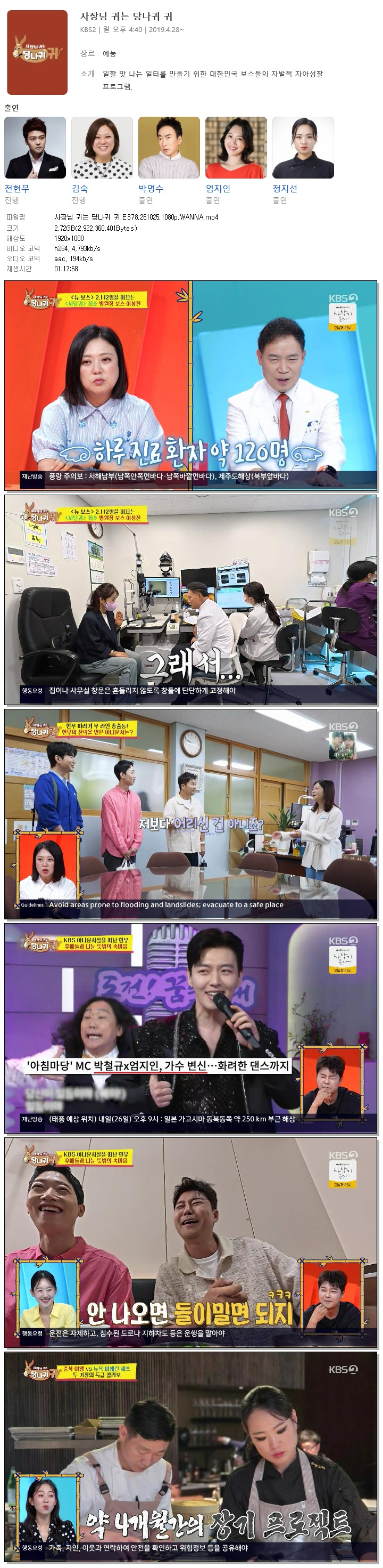 사장님 귀는 당나귀 귀.E378.261025.1080p.WANNA