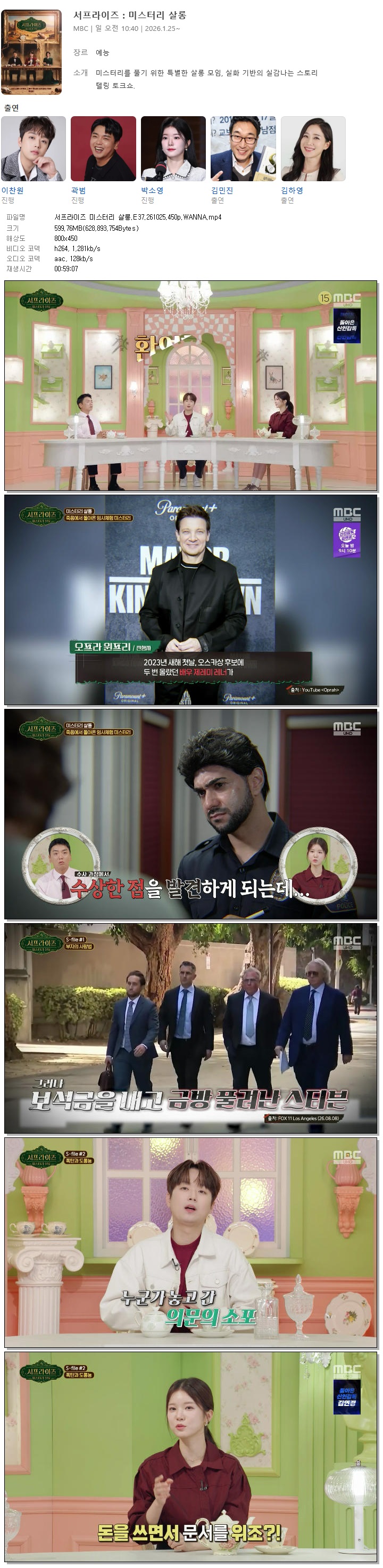 서프라이즈 미스터리 살롱.E37.261025.450p.WANNA