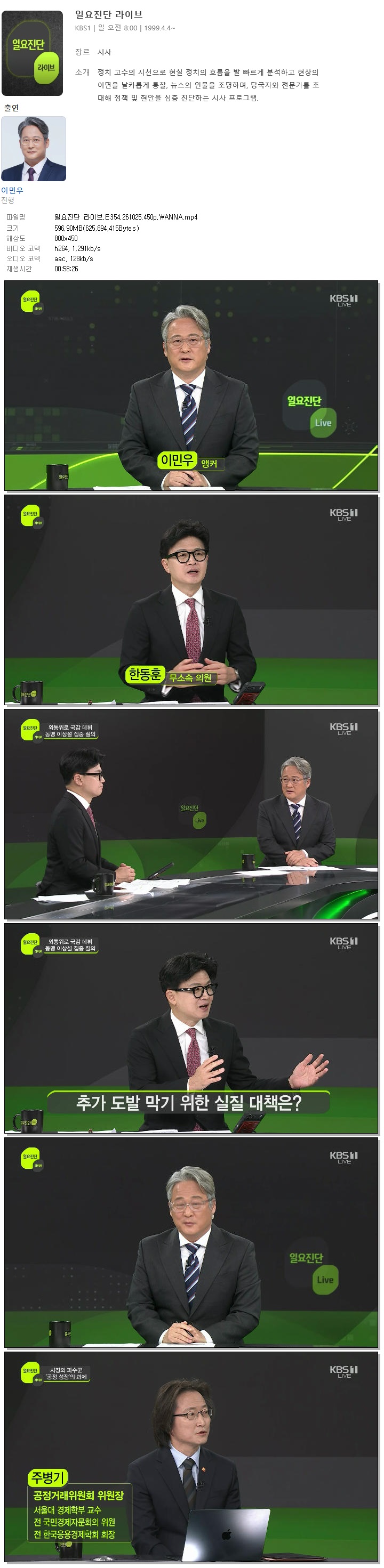 일요진단 라이브.E354.261025.450p.WANNA
