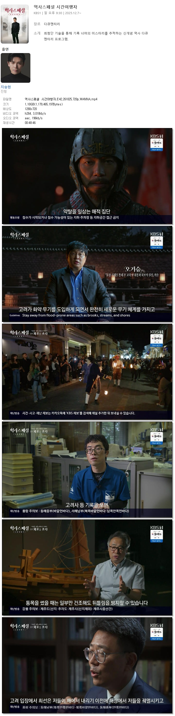 역사스페셜 시간여행자.E42.261025.720p.WANNA