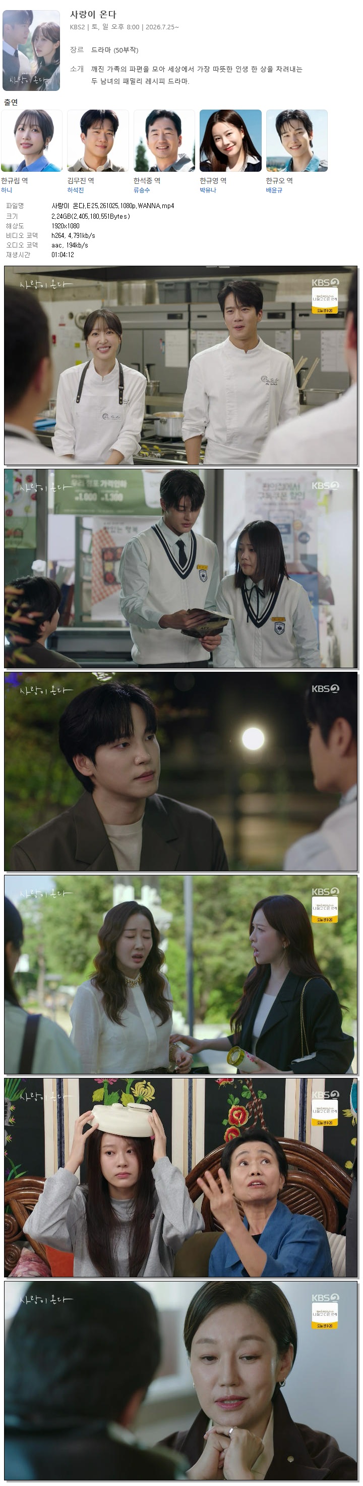 사랑이 온다.E25.261025.1080p.WANNA