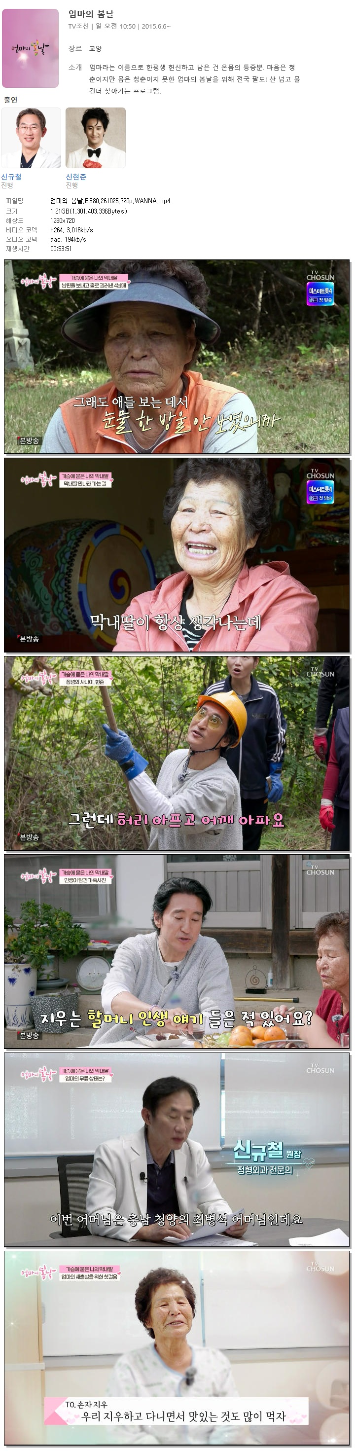 엄마의 봄날.E580.261025.720p.WANNA