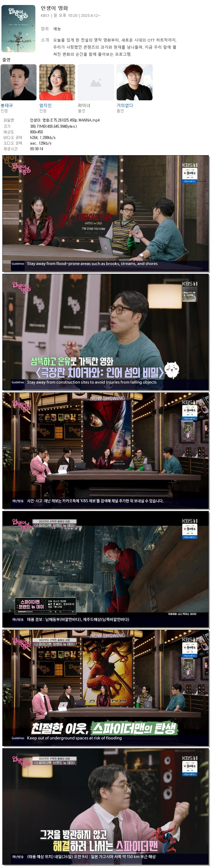 인생이 영화.E75.261025.450p.WANNA