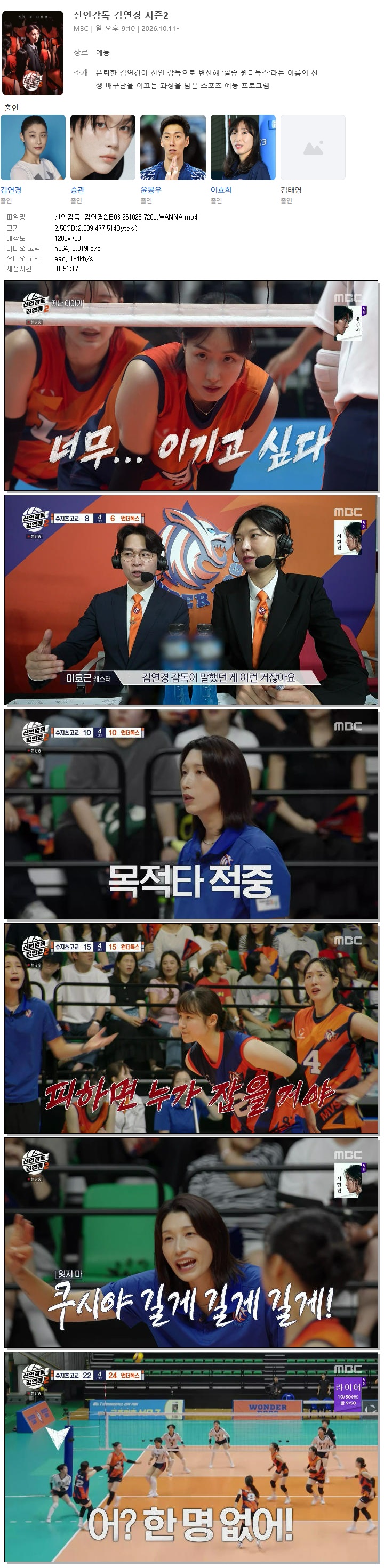 신인감독 김연경2.E03.261025.720p.WANNA