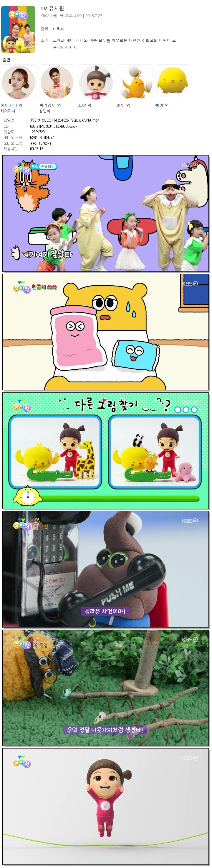 TV유치원.E2174.261026.720p.WANNA
