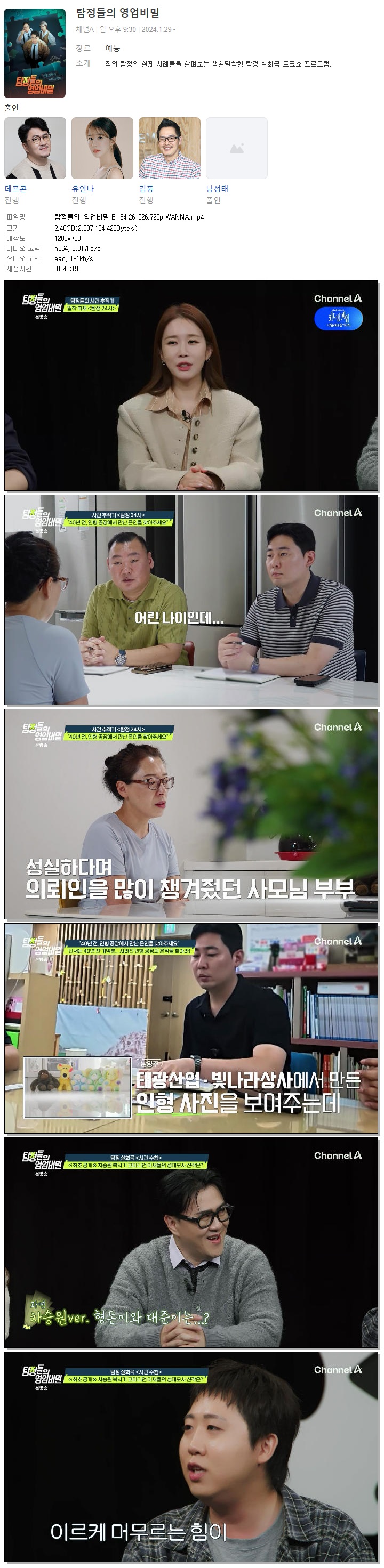 탐정들의 영업비밀.E134.261026.720p.WANNA