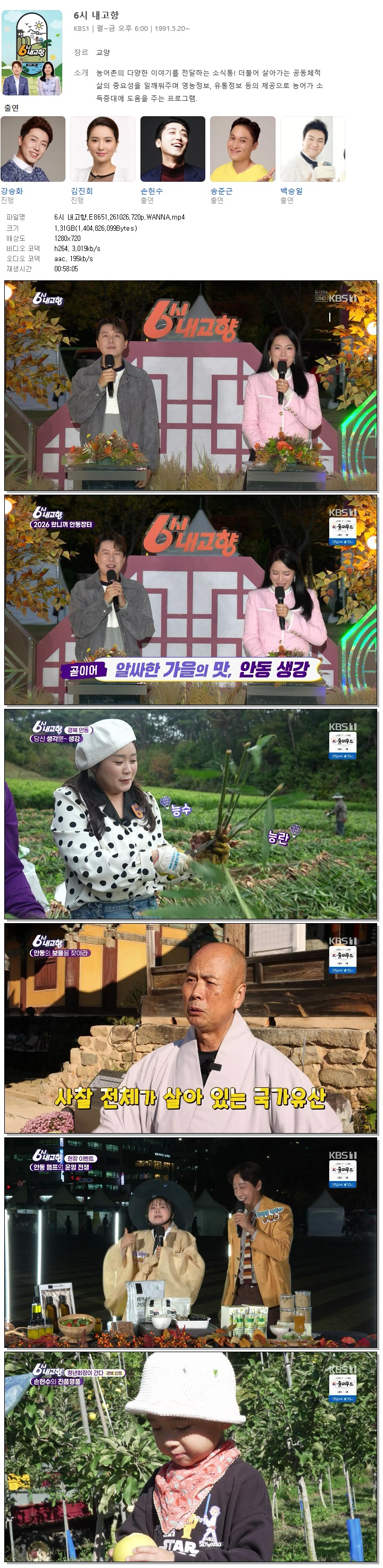 6시 내고향.E8651.261026.720p.WANNA