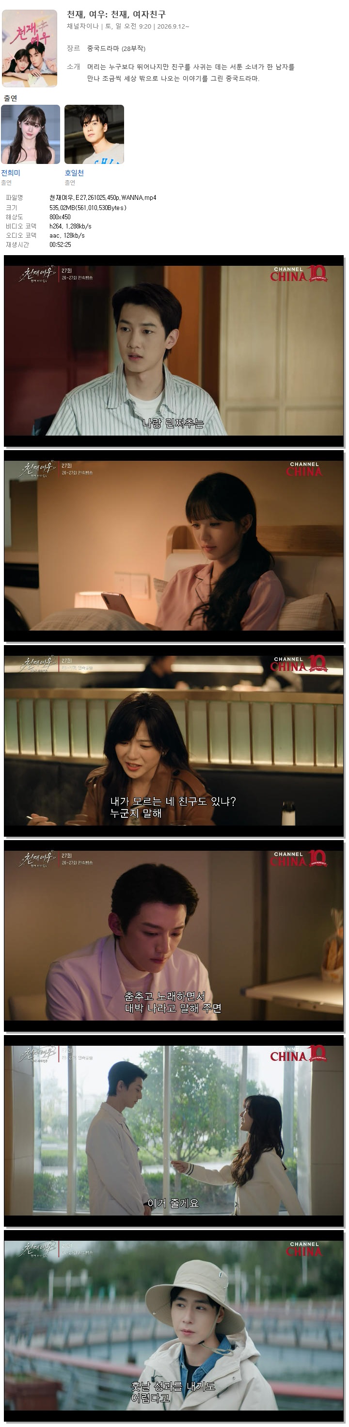 천재여우.E27.261025.450p.WANNA