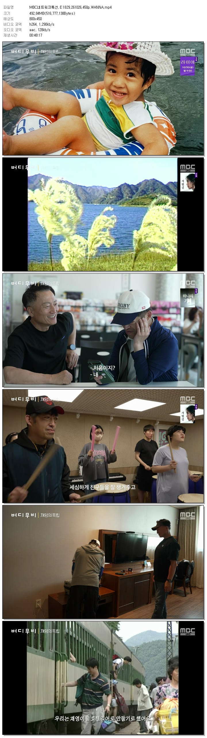 MBC네트워크특선.E1829.261026.450p.WANNA