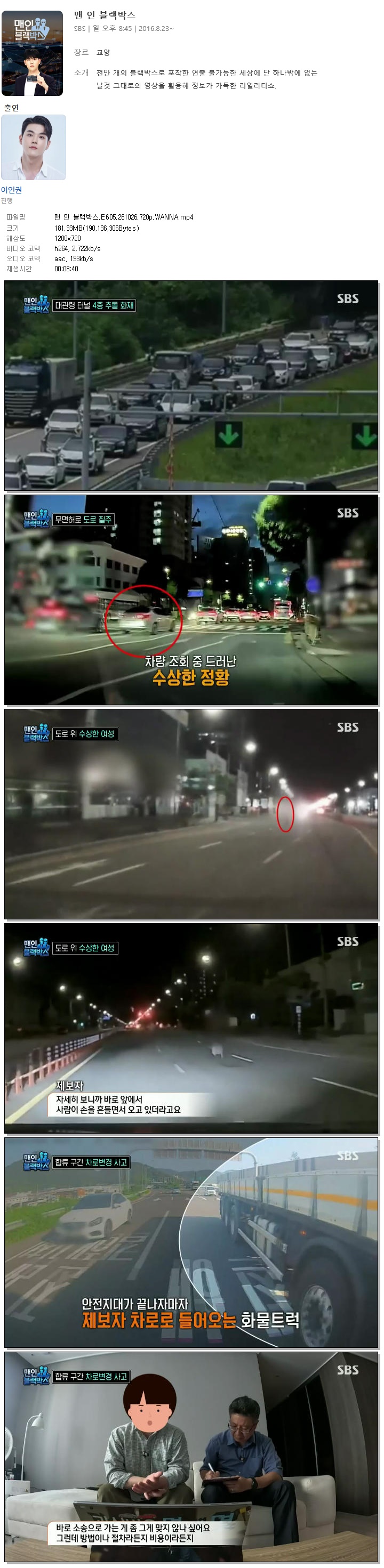 맨 인 블랙박스.E605.261026.720p.WANNA