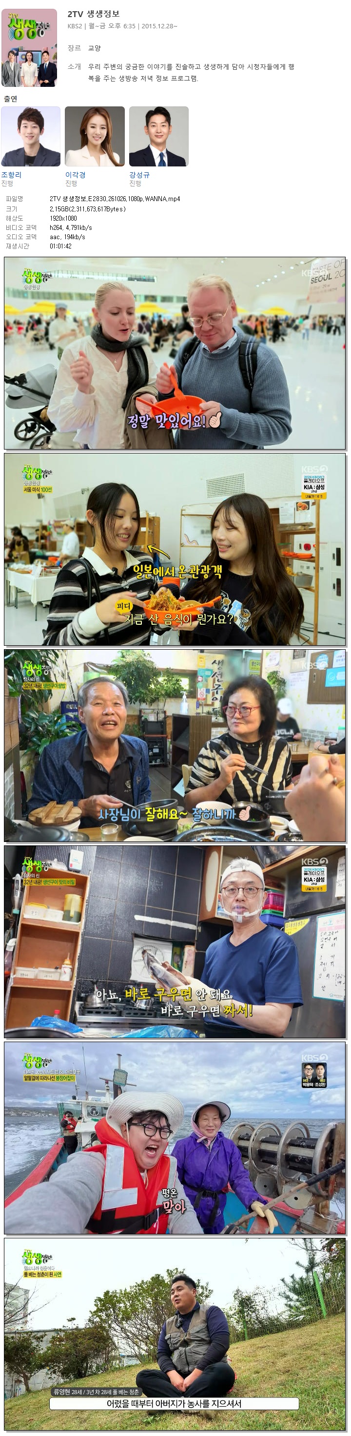 2TV 생생정보.E2830.261026.1080p.WANNA