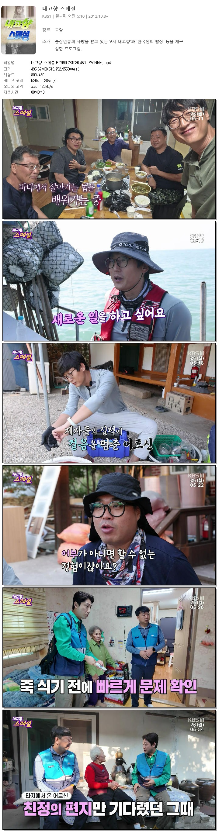 내고향 스페셜.E2990.261026.450p.WANNA