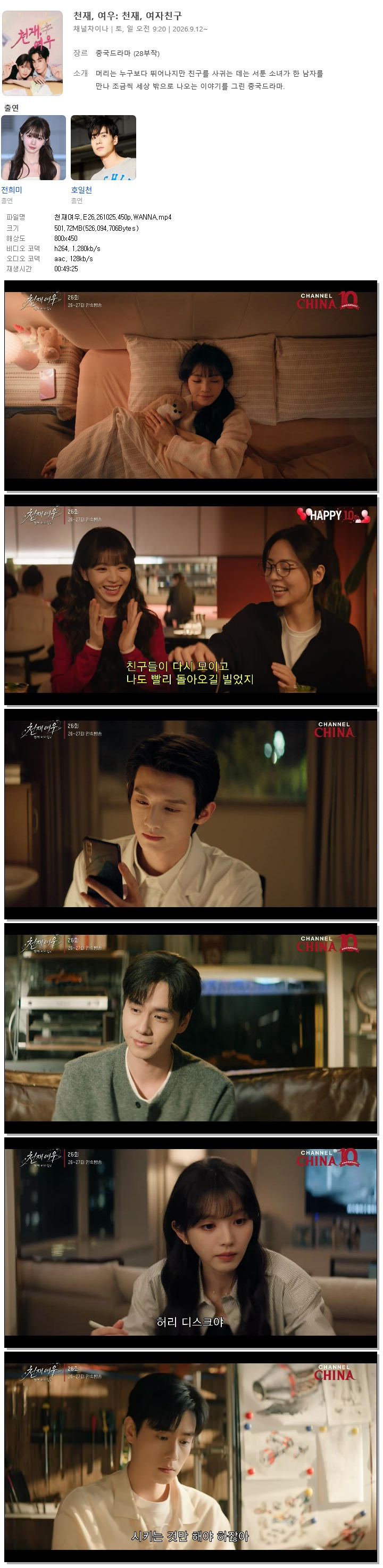 천재여우.E26.261025.450p.WANNA