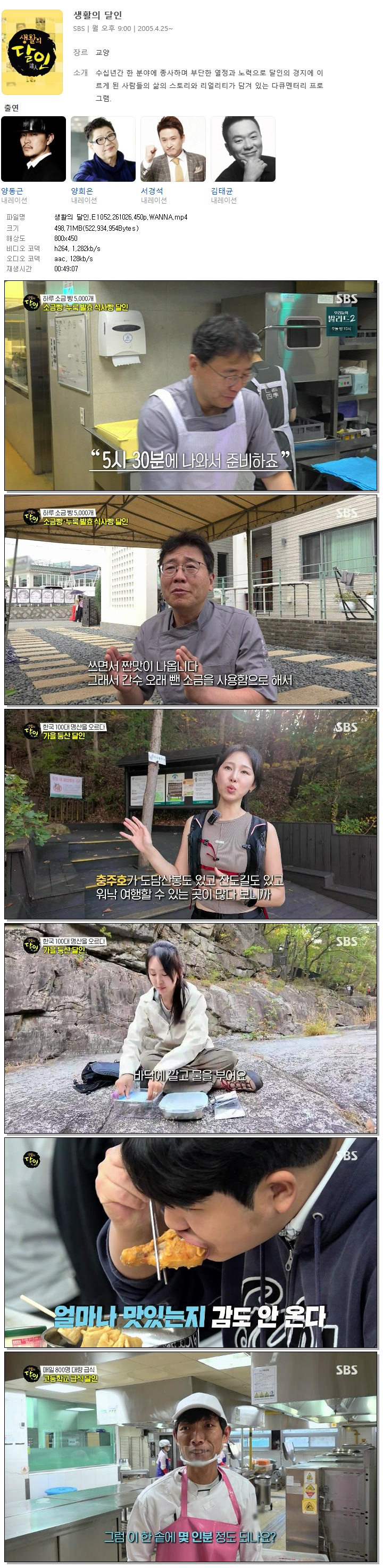 생활의 달인.E1052.261026.450p.WANNA