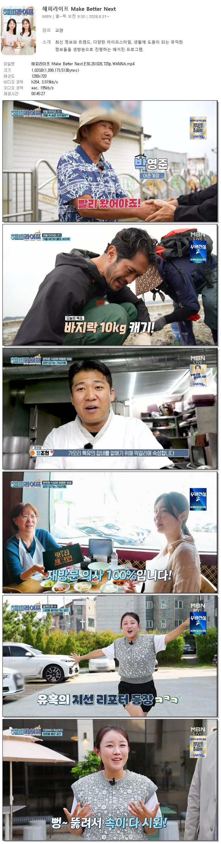 해피라이프 Make Better Next.E30.261026.720p.WANNA