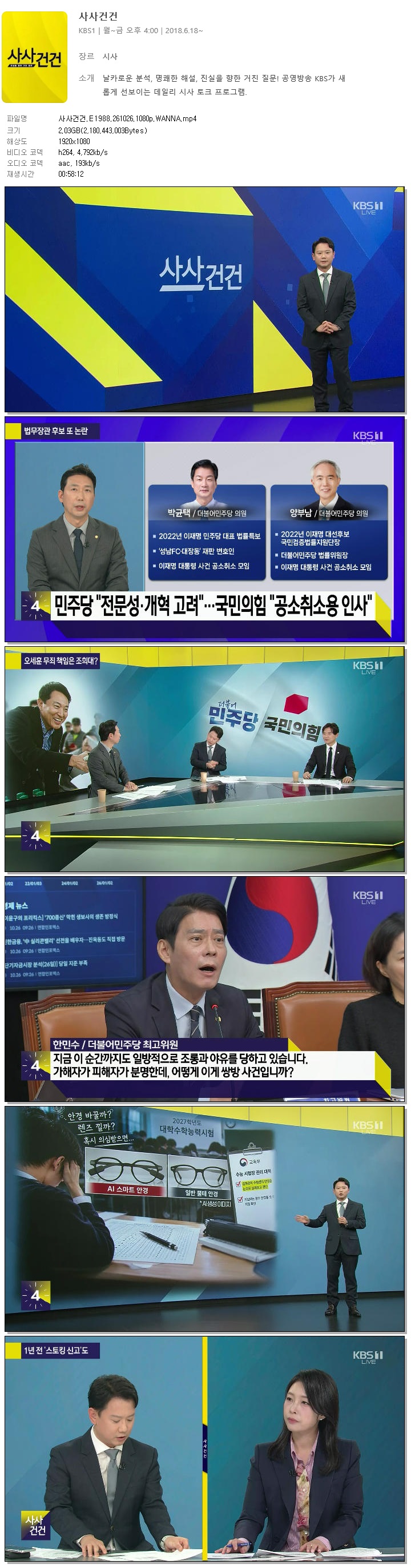 사사건건.E1988.261026.1080p.WANNA