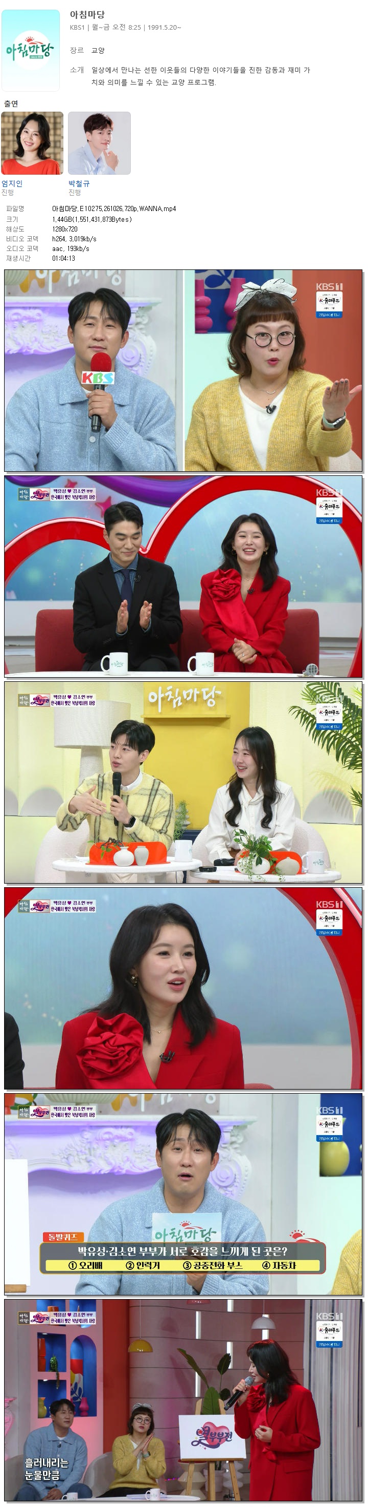 아침마당.E10275.261026.720p.WANNA
