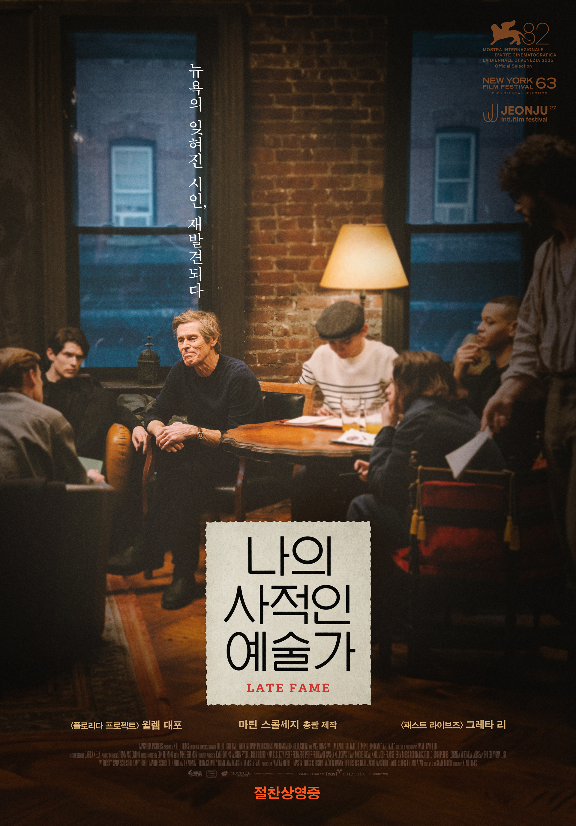[고화질] [나의 사적인 예술가] 뉴욕의 잊혀진 시인, 재발견되다 1..
