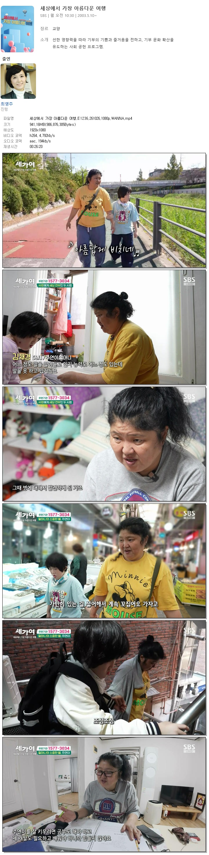 세상에서 가장 아름다운 여행.E1236.261026.1080p.WANNA