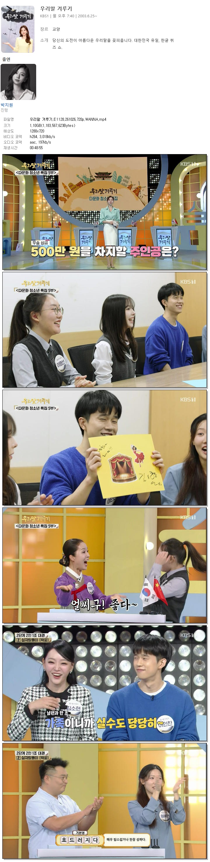 우리말 겨루기.E1128.261026.720p.WANNA