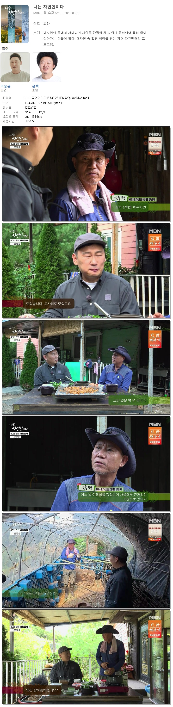 나는 자연인이다.E732.261026.720p.WANNA