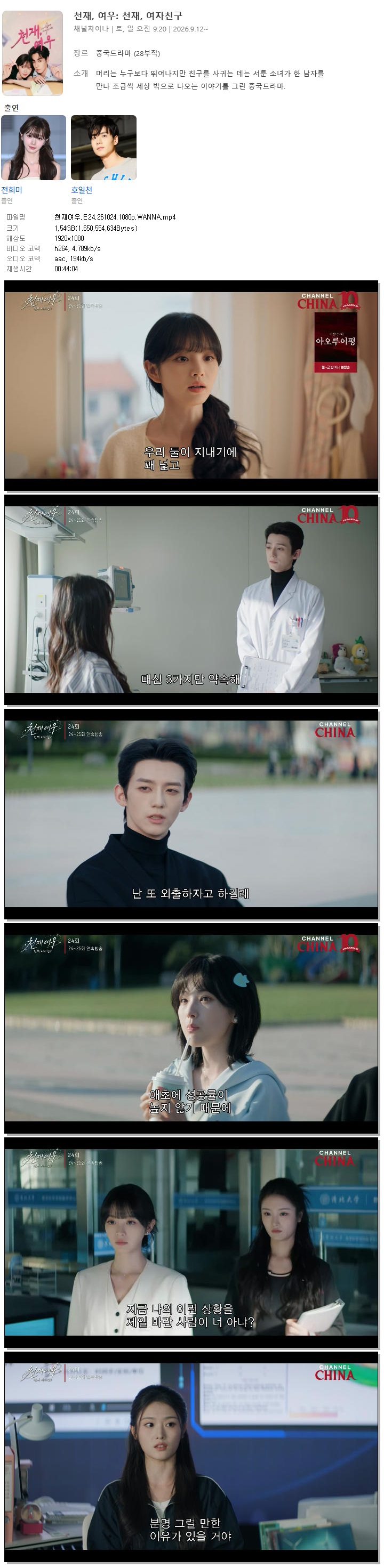 천재여우.E24.261024.1080p.WANNA