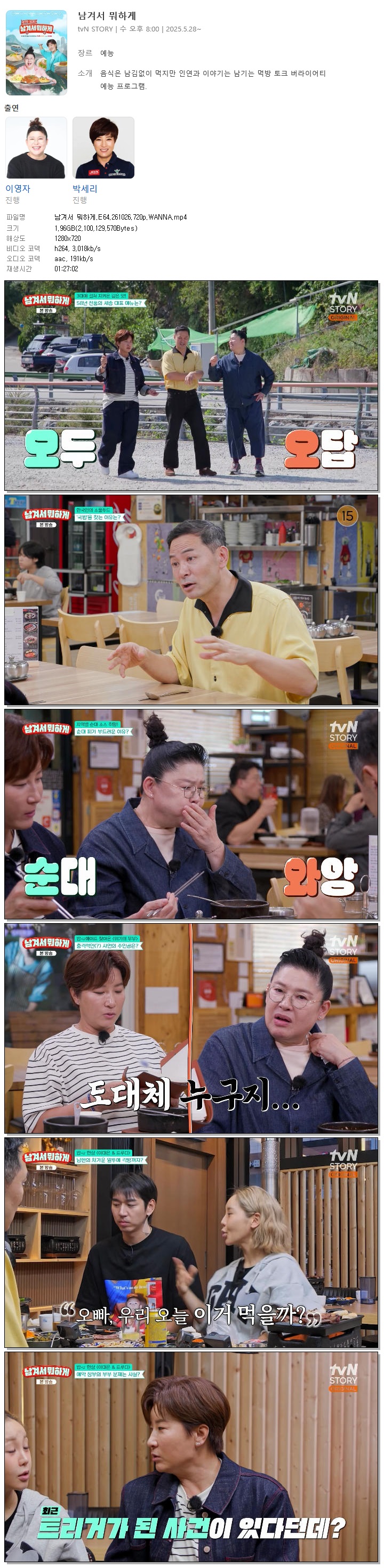남겨서 뭐하게.E64.261026.720p.WANNA