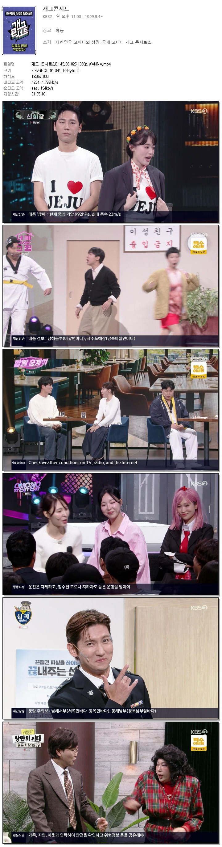 개그 콘서트2.E145.261025.1080p.WANNA