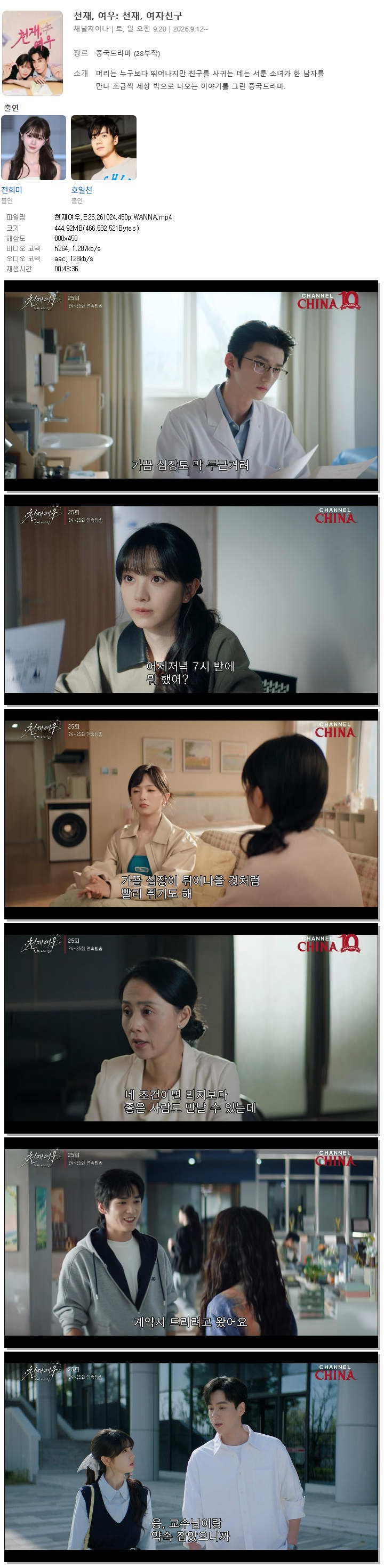 천재여우.E25.261024.450p.WANNA