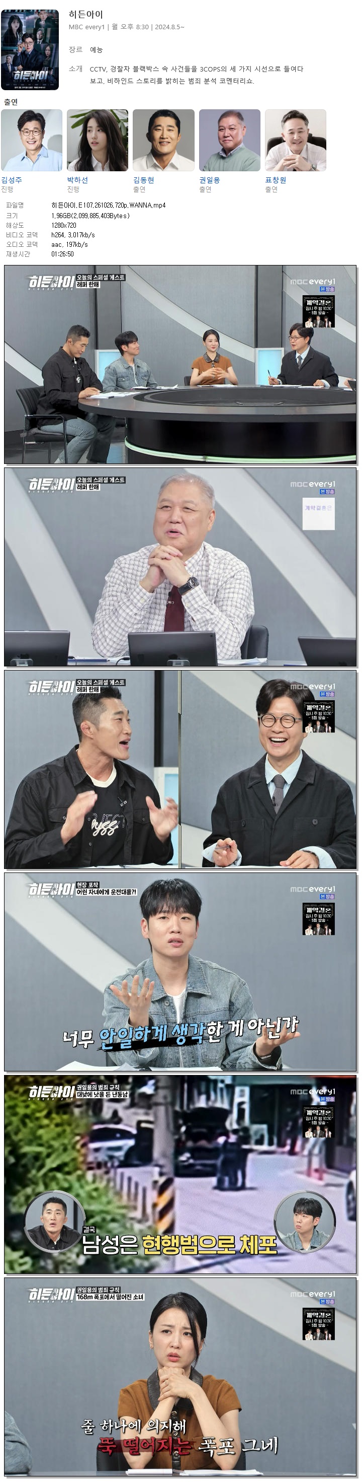 히든아이.E107.261026.720p.WANNA
